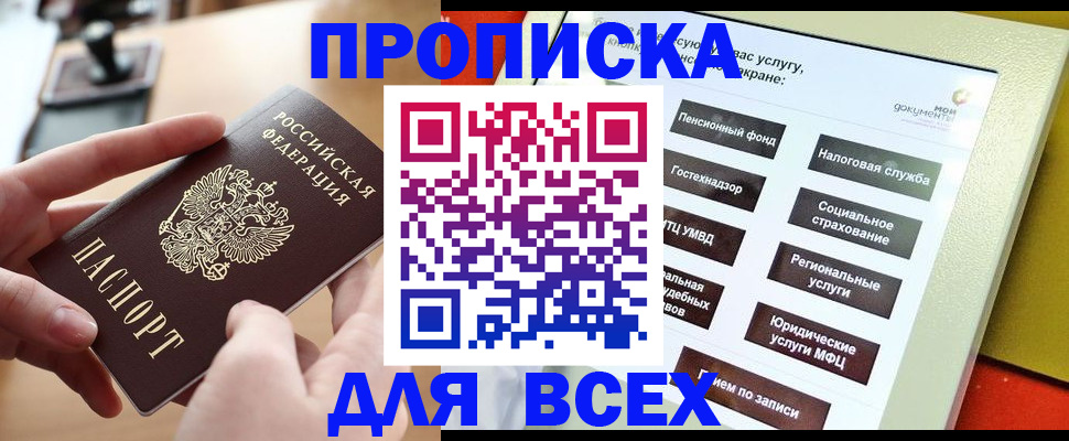 прописка для кредита в Приозерске