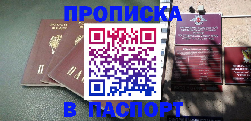 прописка паспорт в Приозерске