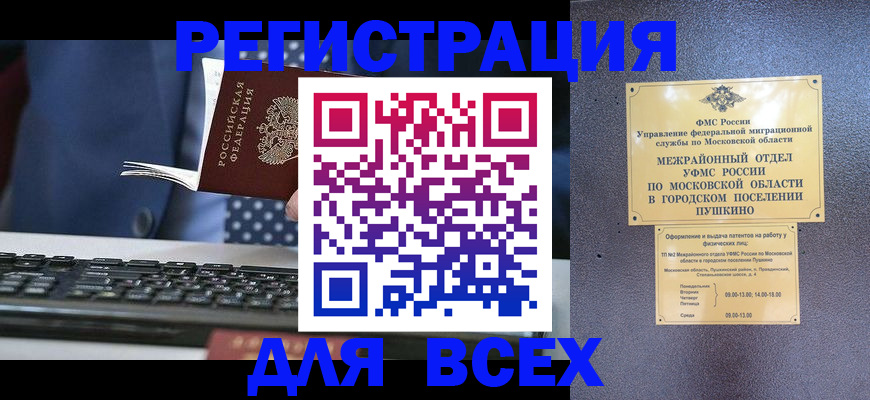 временная регистрация законно в Приозерске
